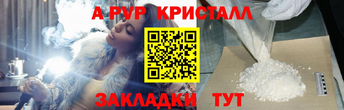 Сланцы  Альфа ПВП Соль  APVP Crystall  Вход с VPN 