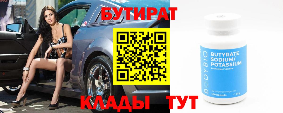 Бутират оксибутират Сланцы