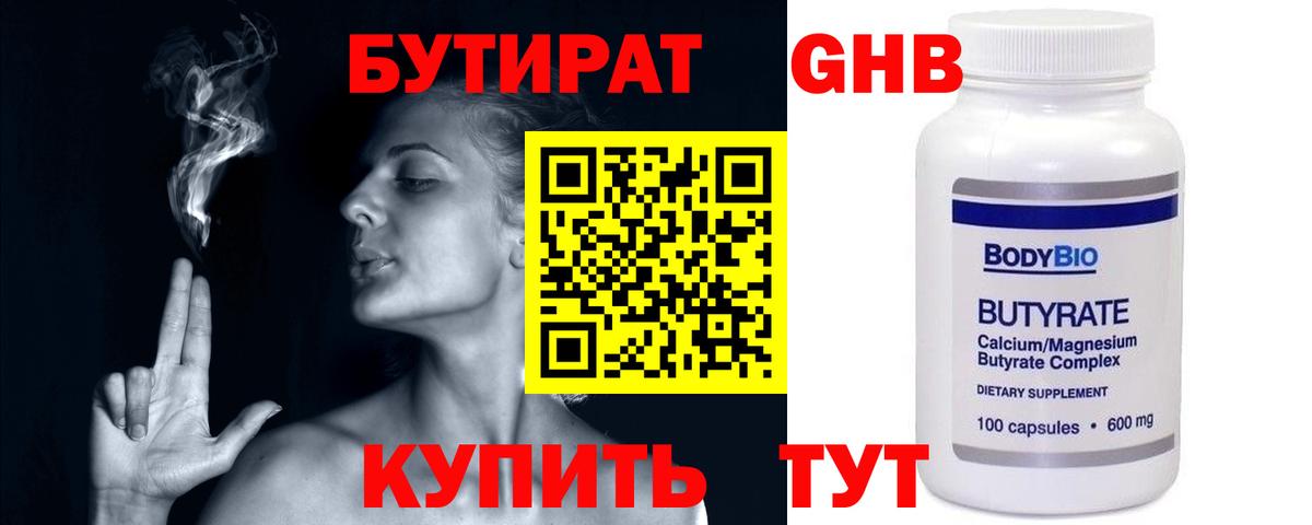 БУТИРАТ оксана  Вход с VPN  Сланцы 