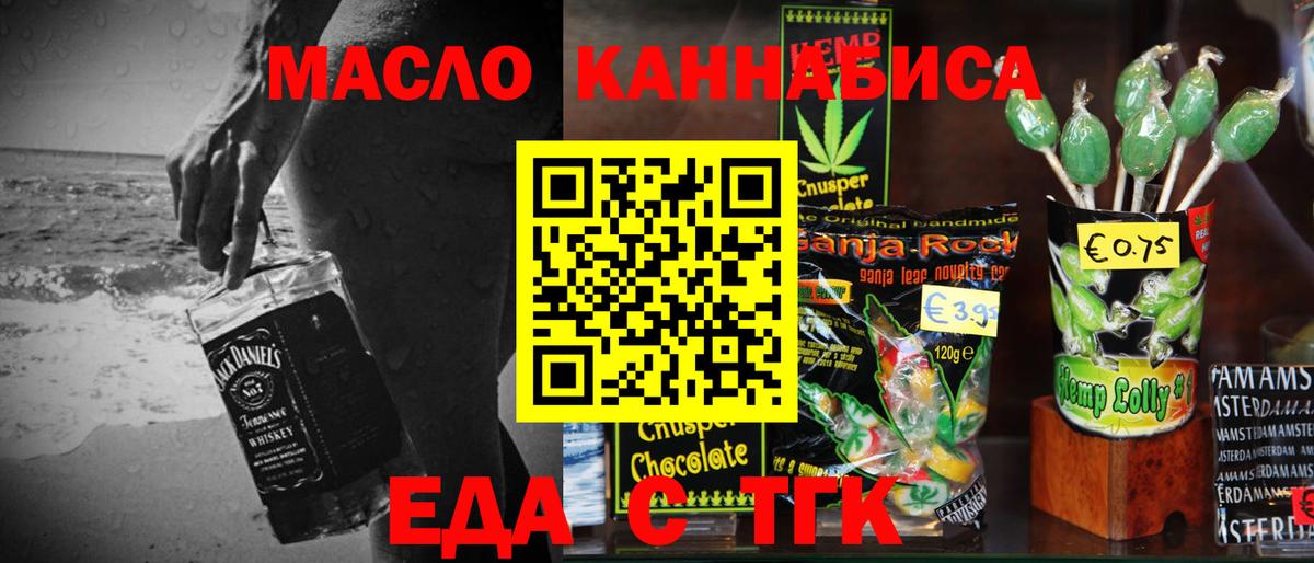 Печенье с ТГК конопля  Вход с VPN  Сланцы 