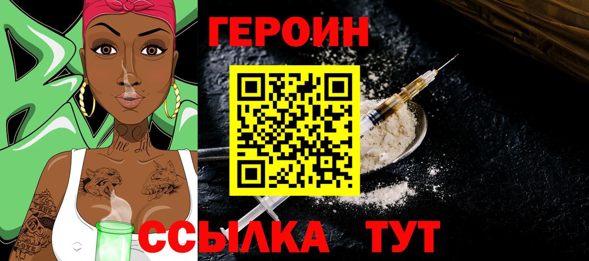 ГЕРОИН афганец Сланцы