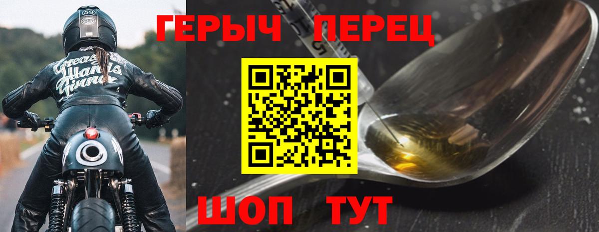 ГЕРОИН герыч  Вход с VPN  Сланцы 