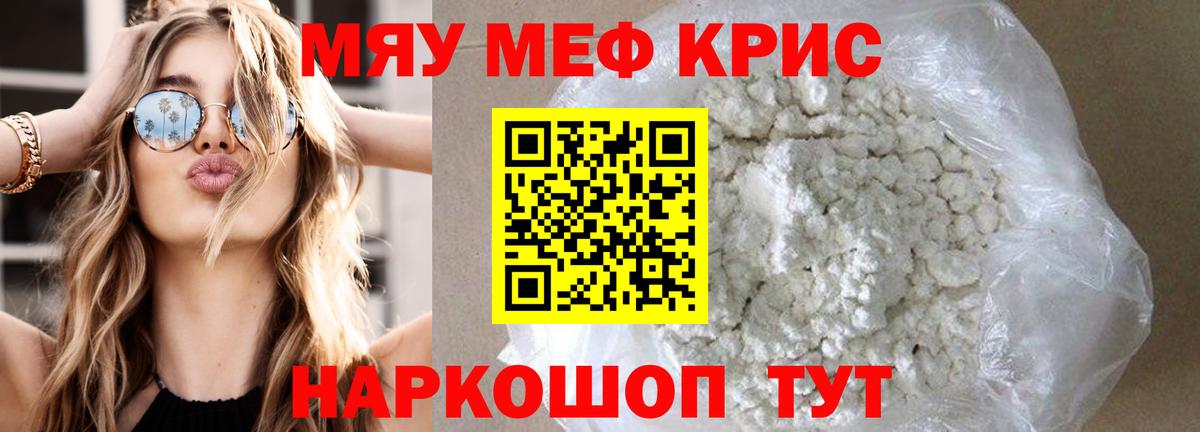 Меф  МЕФ mephedrone  Вход с VPN  Сланцы 