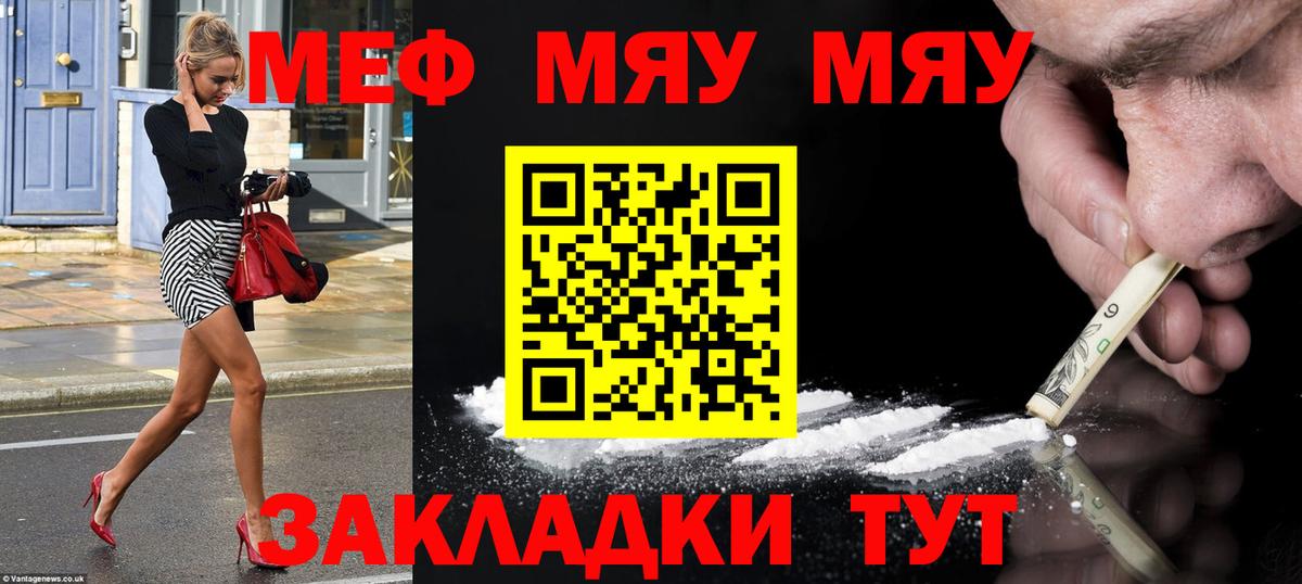 Меф Сланцы