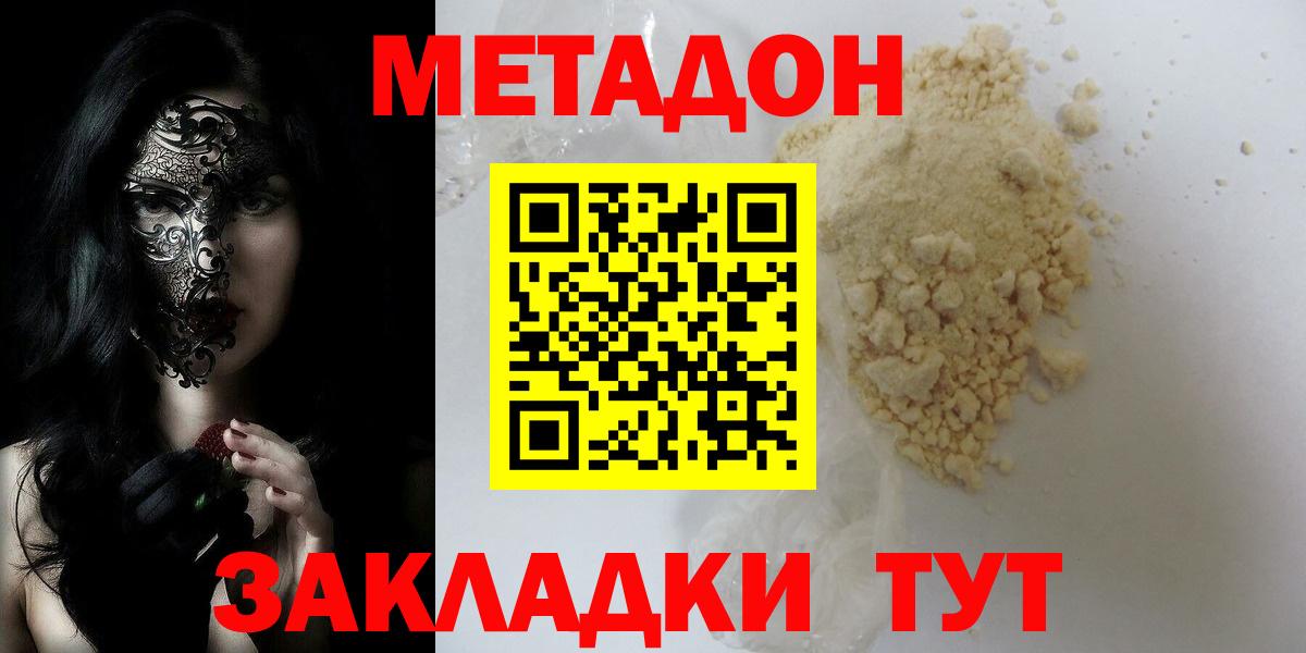 МЕТАДОН кристалл  даркнет Telegram  МЕТАДОН кристалл  Сланцы  Вход с VPN 